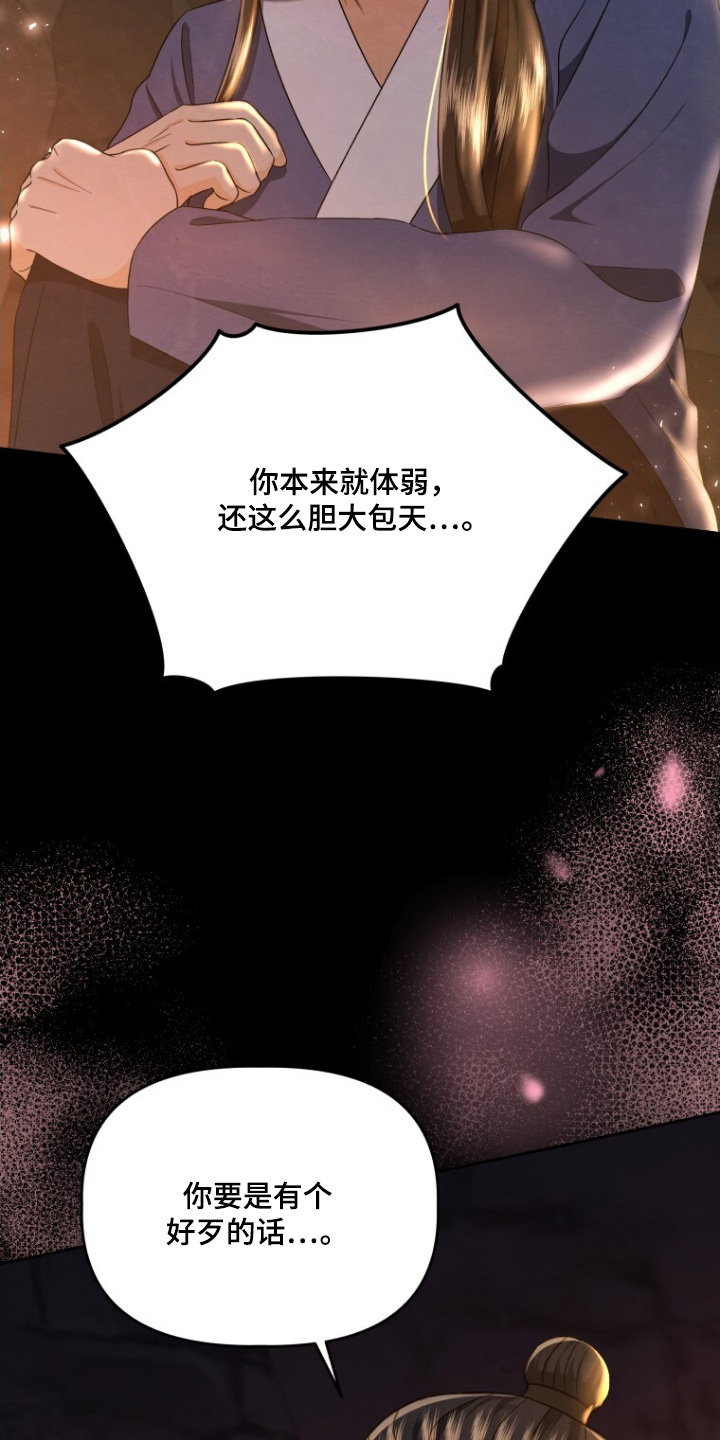 拯救剧本里的我 第87话 第16页