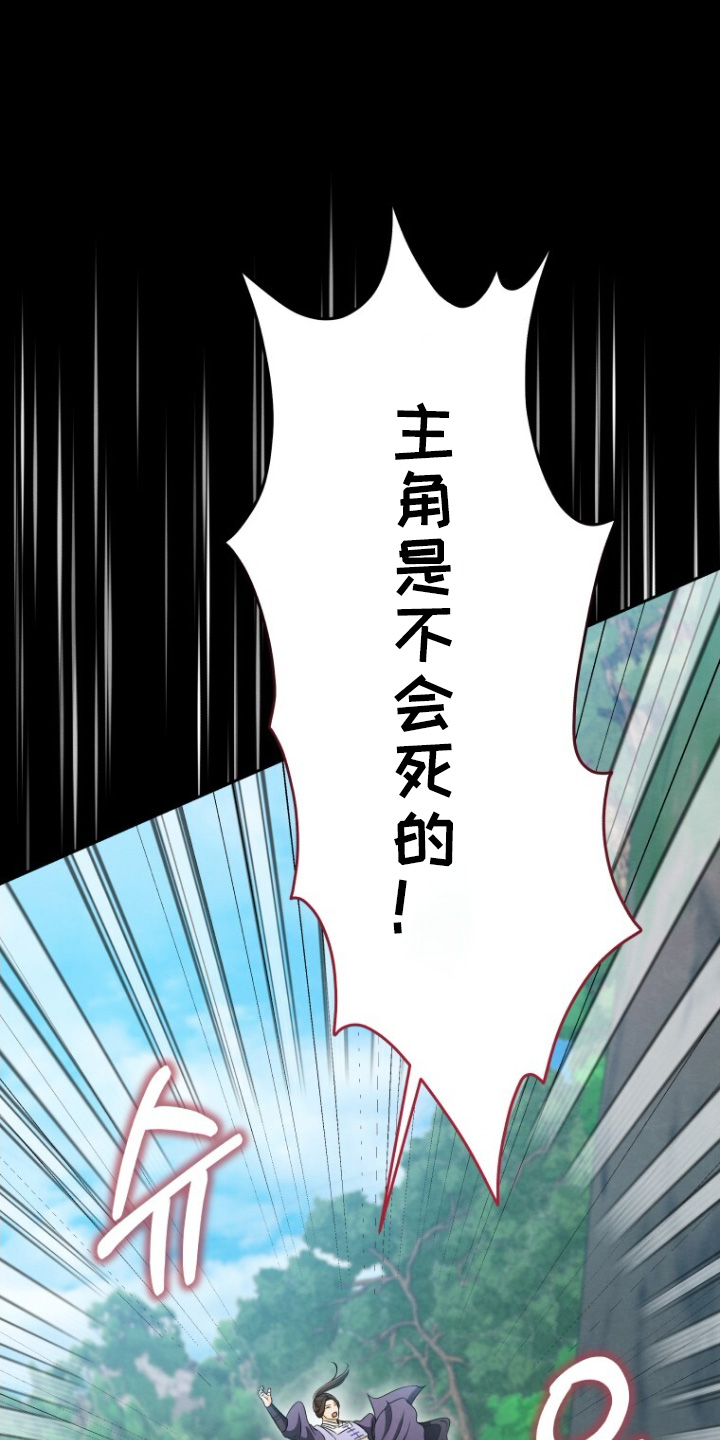 拯救剧本里的我 第86话 第13页
