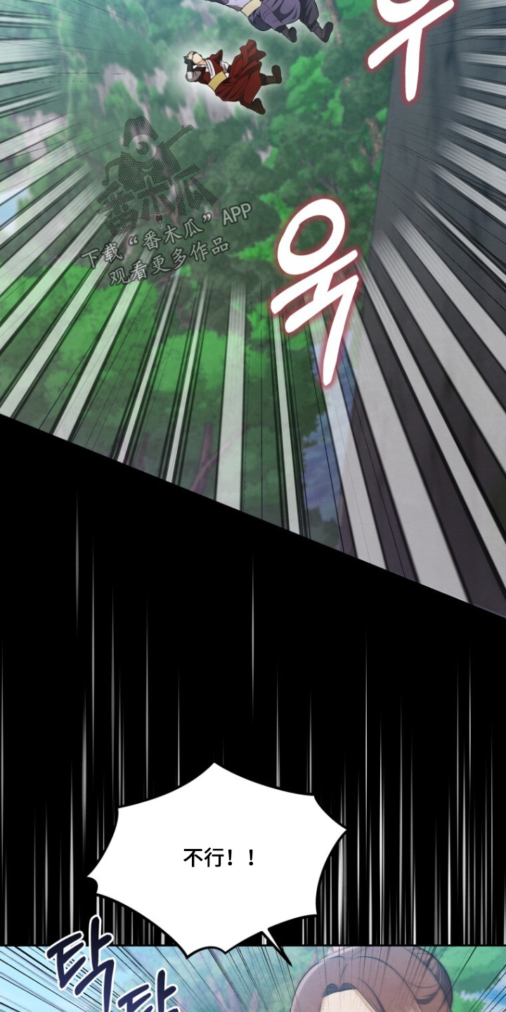 拯救剧本里的我 第86话 第14页