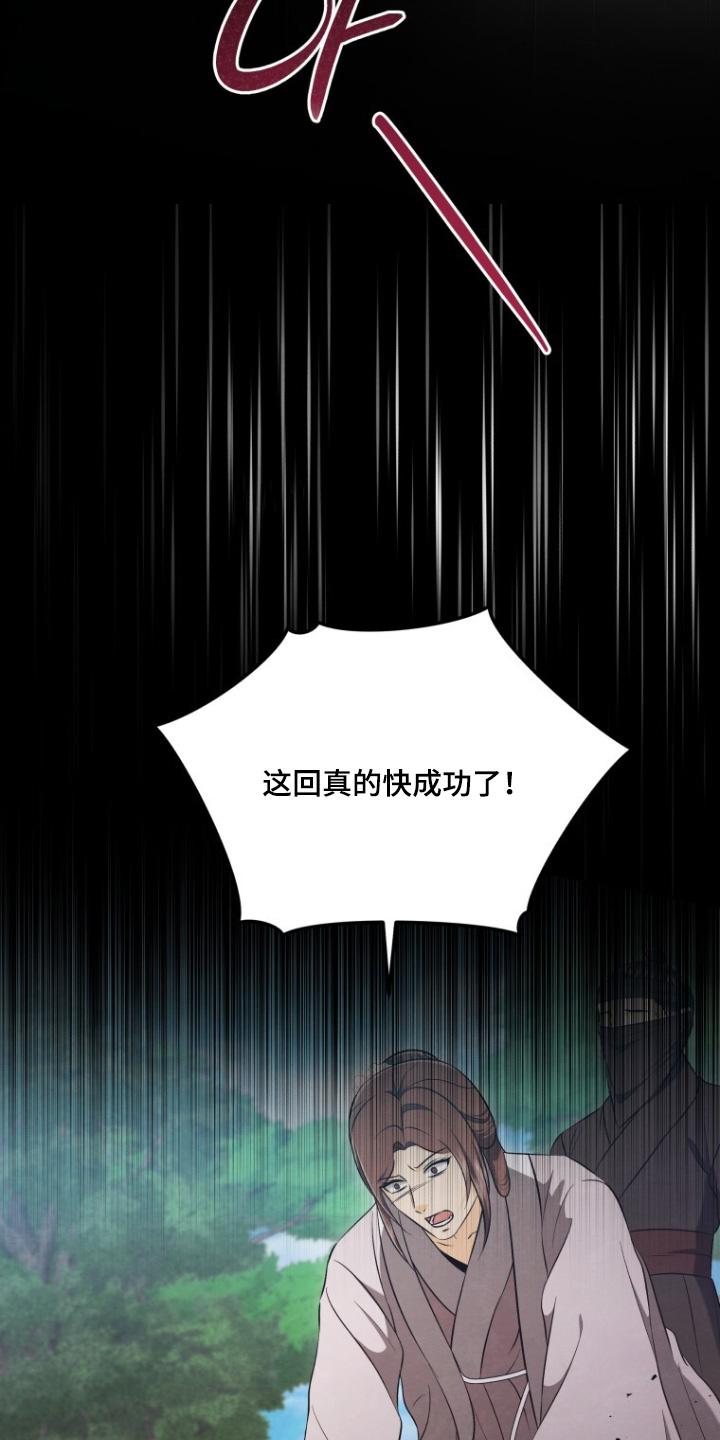 拯救剧本里的我 第86话 第17页