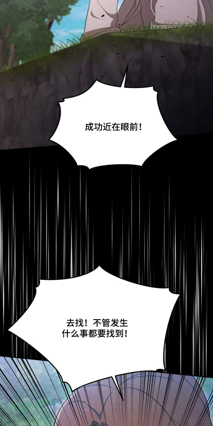 拯救剧本里的我 第86话 第18页