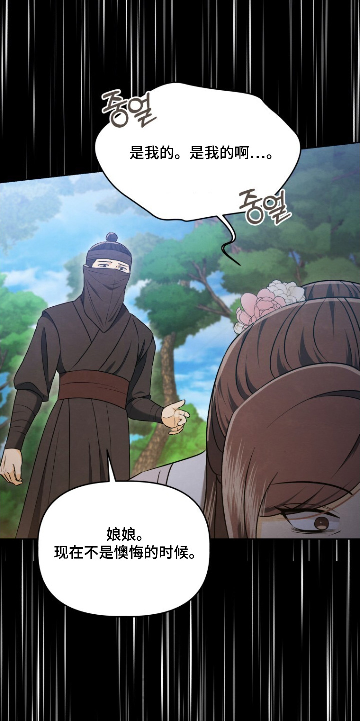 拯救剧本里的我 第86话 第21页