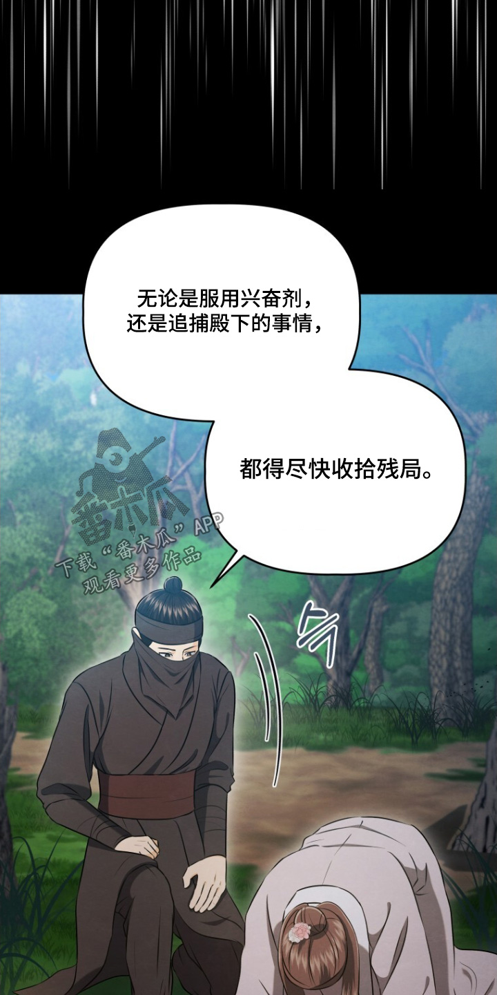 拯救剧本里的我 第86话 第22页