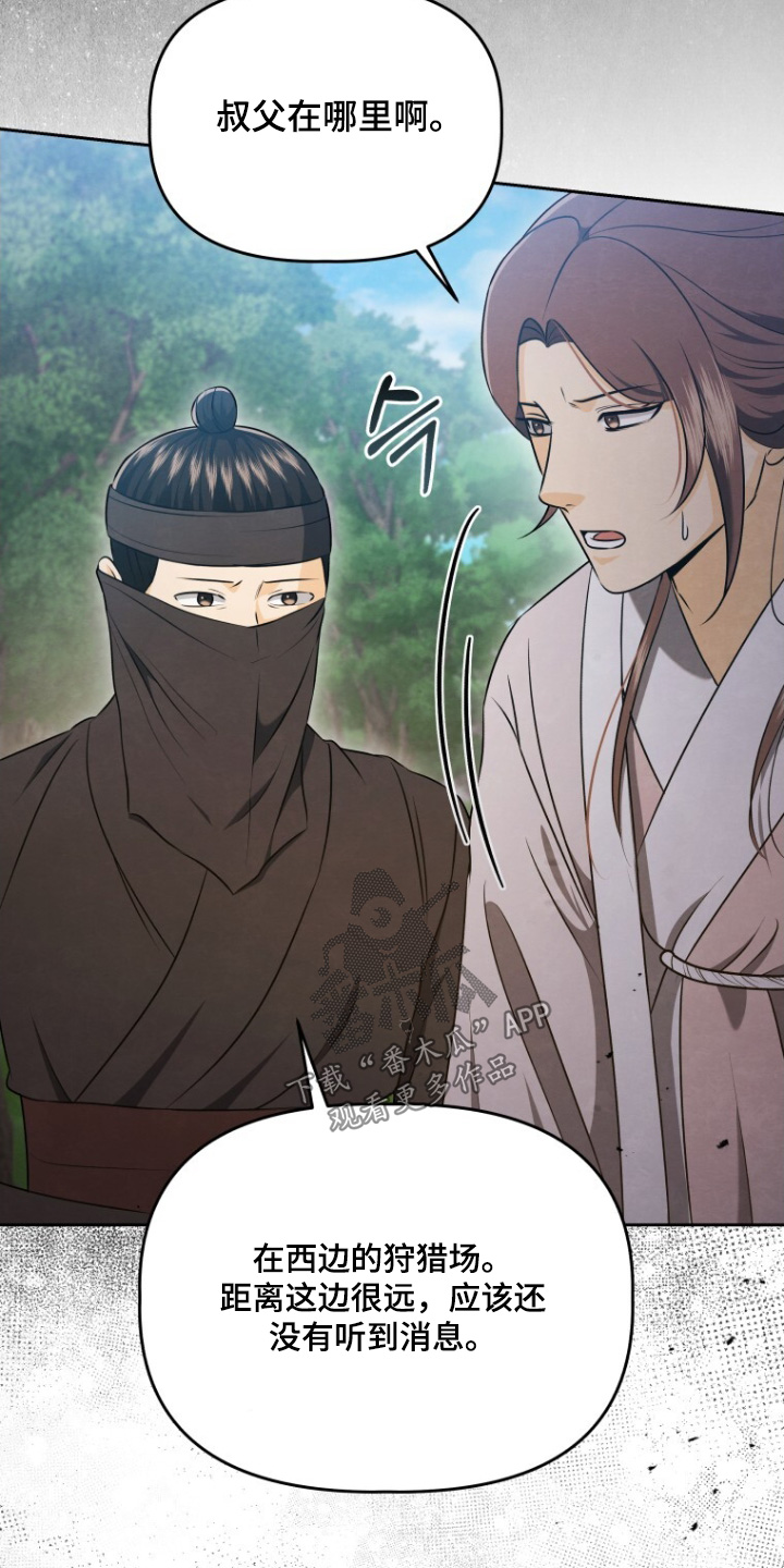 拯救剧本里的我 第86话 第25页