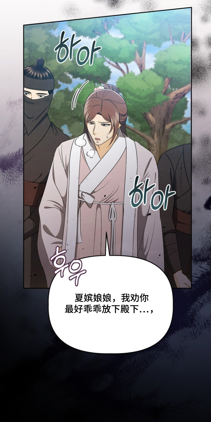 拯救剧本里的我 第86话 第5页