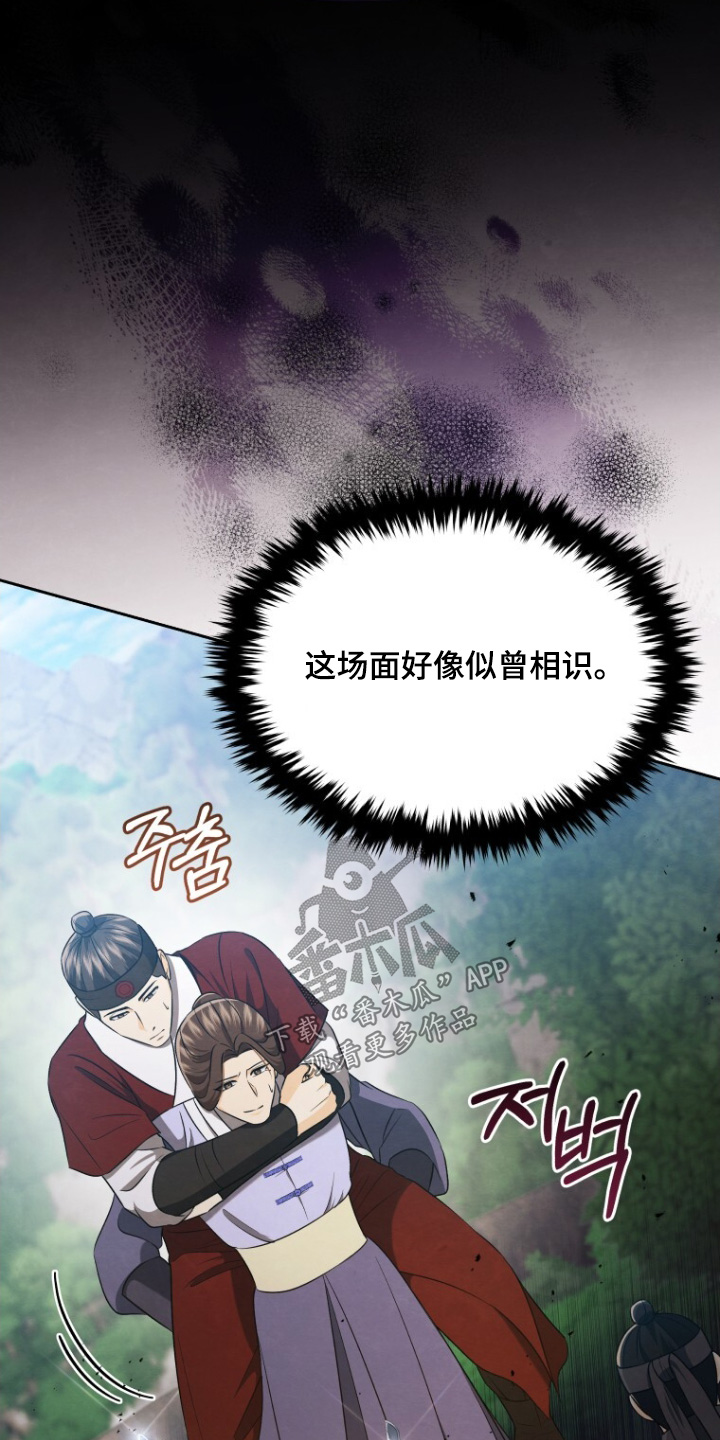 拯救剧本里的我 第86话 第7页