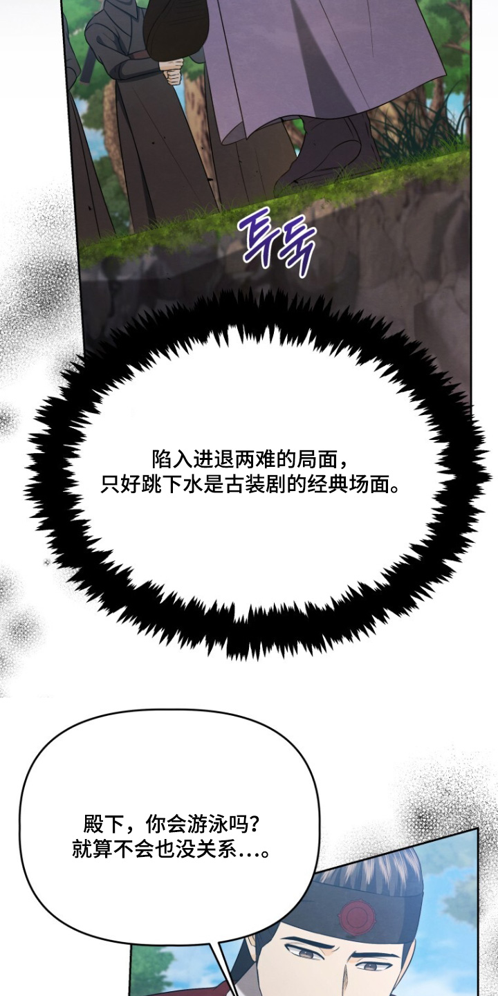 拯救剧本里的我 第86话 第9页