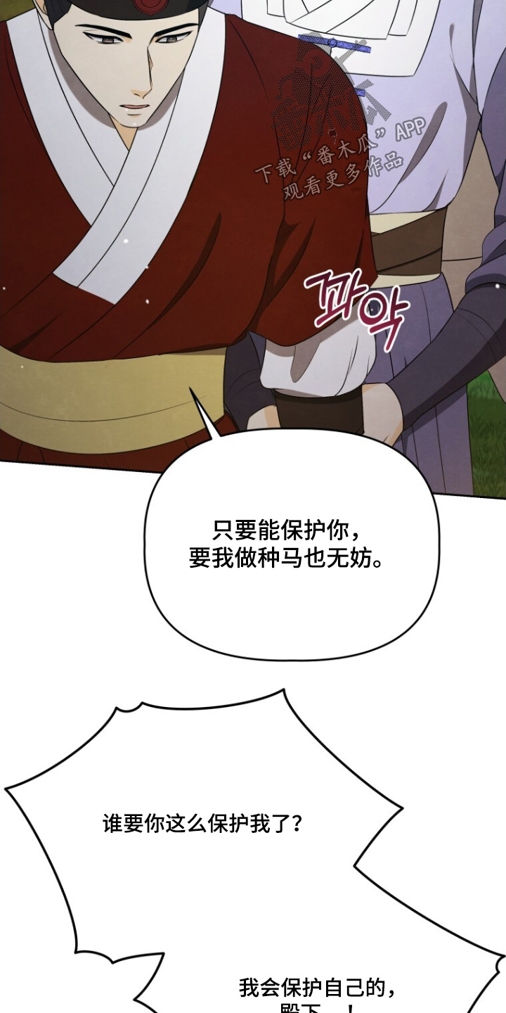 拯救剧本里的我 第85话 第11页
