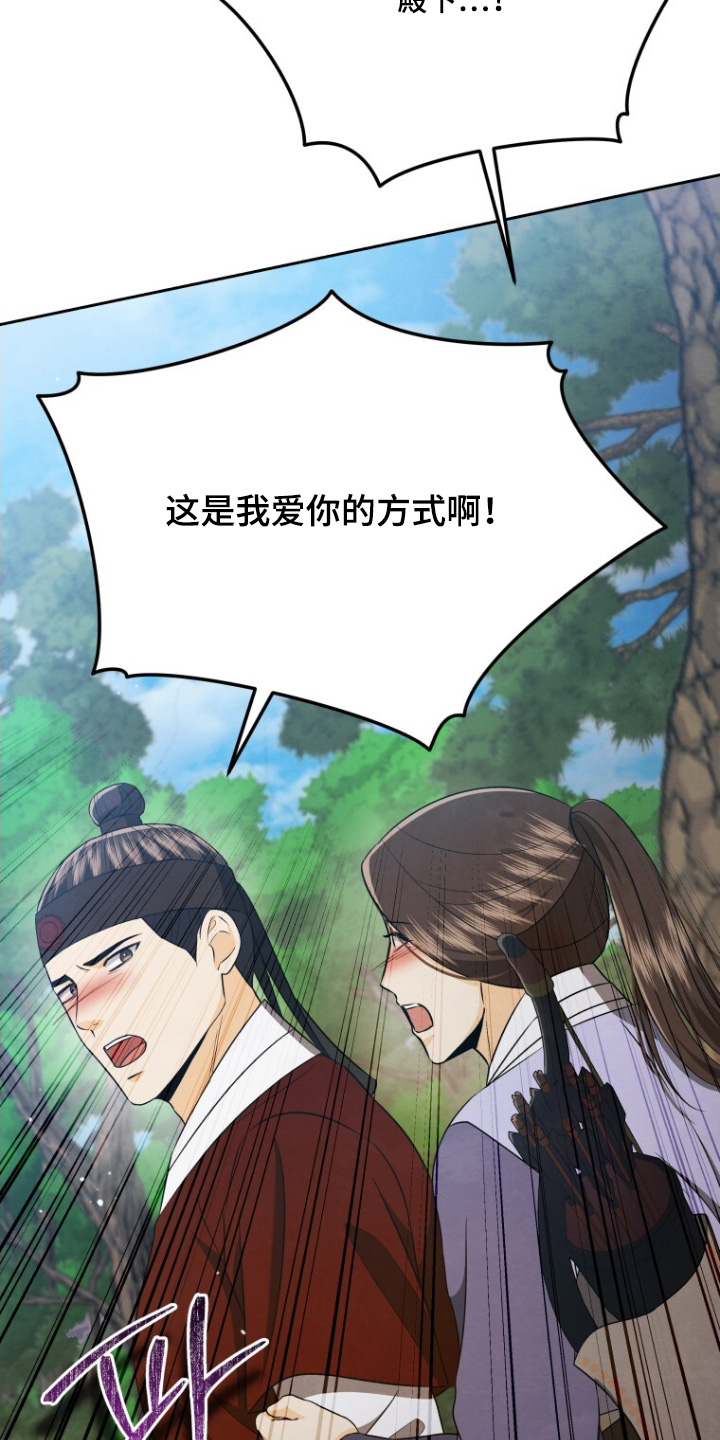 拯救剧本里的我 第85话 第12页