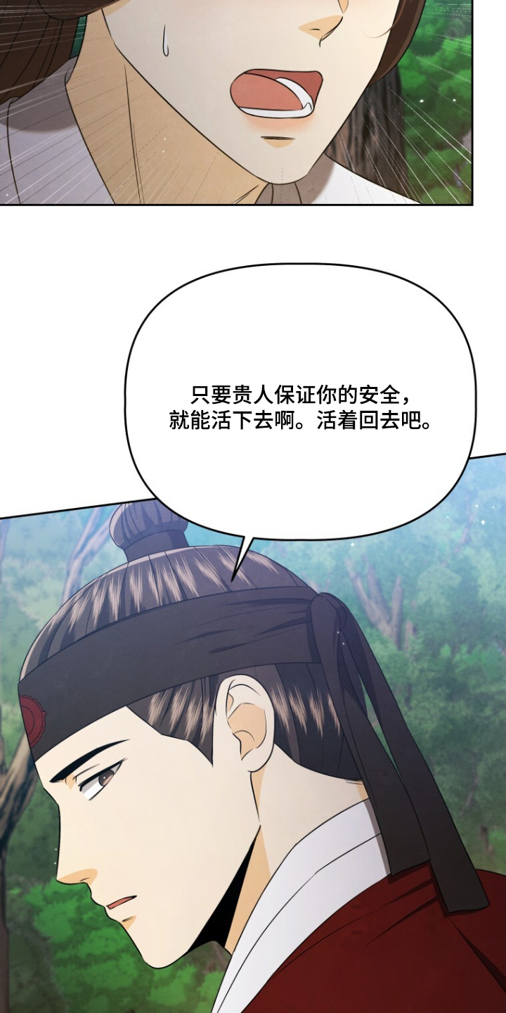 拯救剧本里的我 第85话 第9页