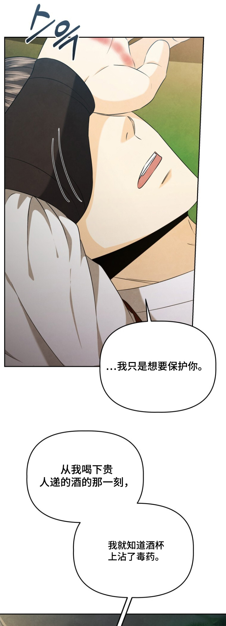 拯救剧本里的我 第84话 第1页