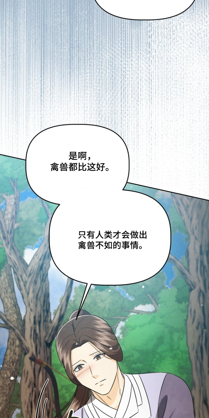 拯救剧本里的我 第84话 第13页