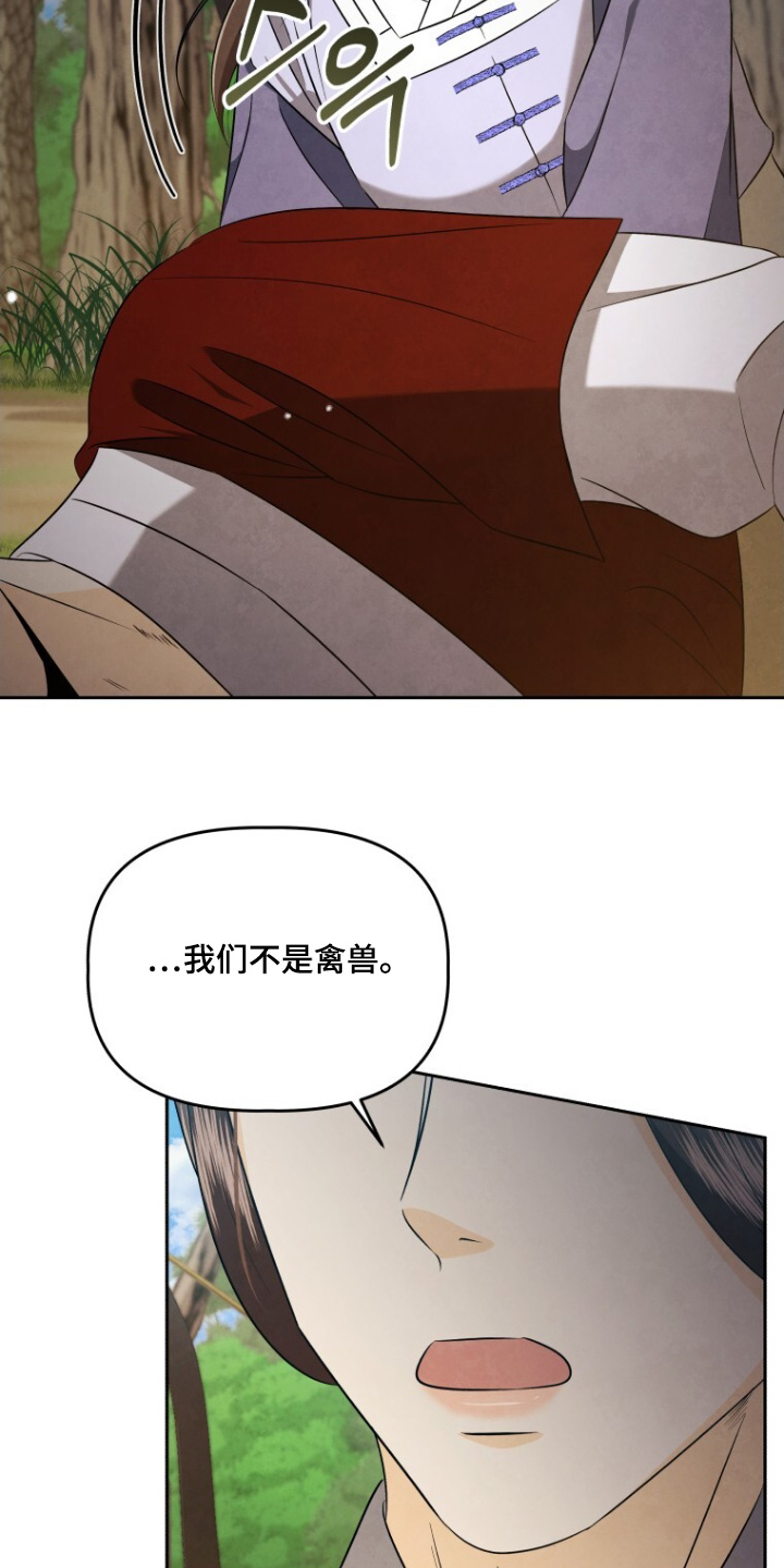 拯救剧本里的我 第84话 第14页