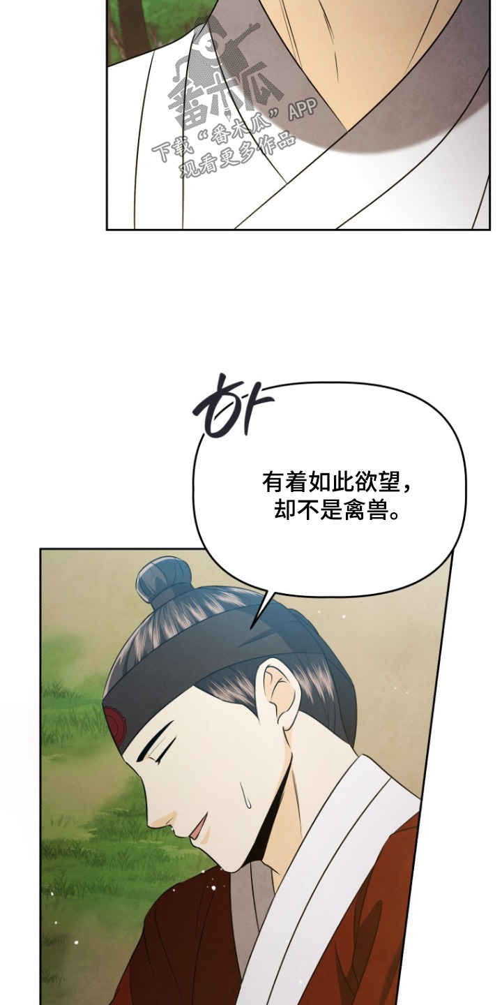 拯救剧本里的我 第84话 第15页