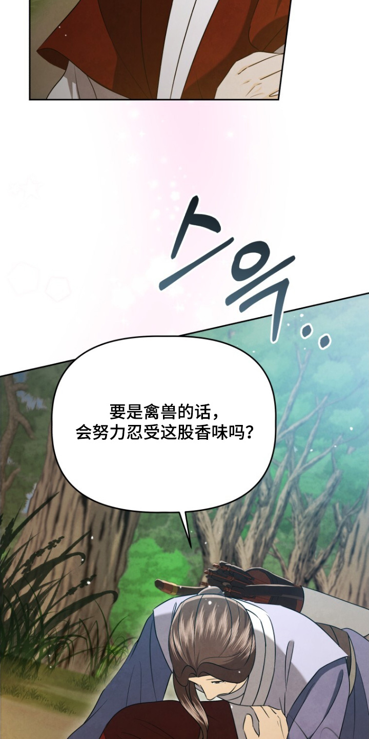 拯救剧本里的我 第84话 第16页