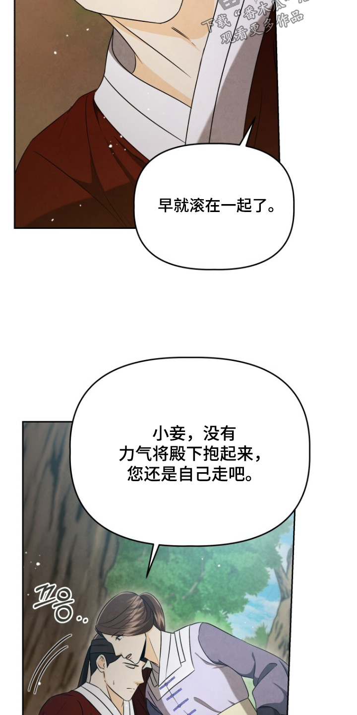 拯救剧本里的我 第84话 第18页