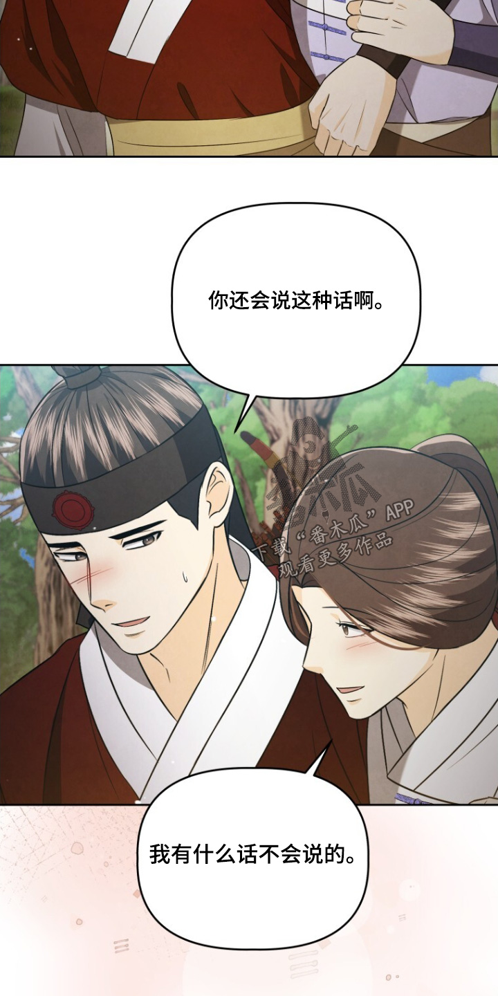 拯救剧本里的我 第84话 第20页