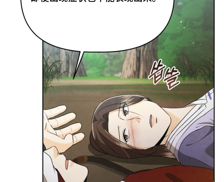 拯救剧本里的我 第84话 第3页