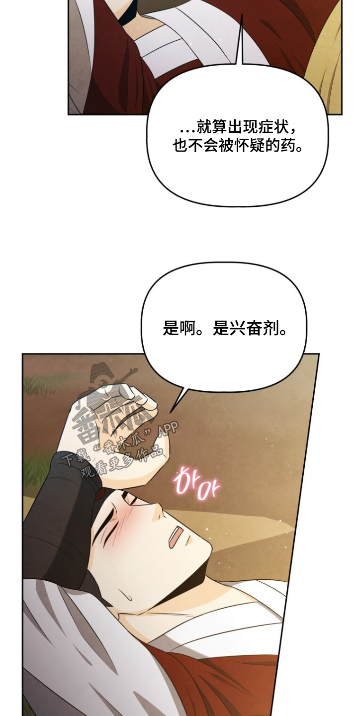 拯救剧本里的我 第84话 第4页