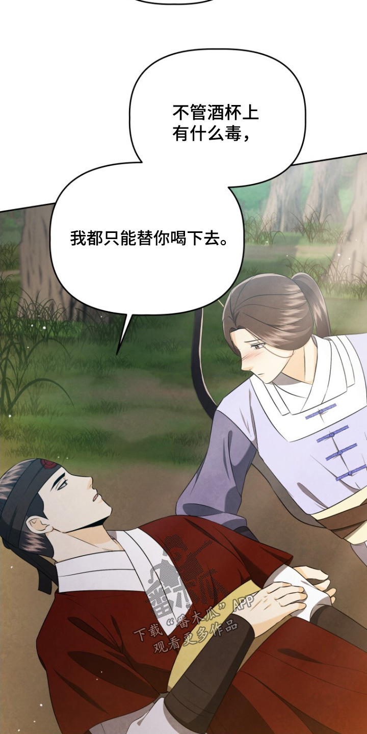 拯救剧本里的我 第84话 第6页