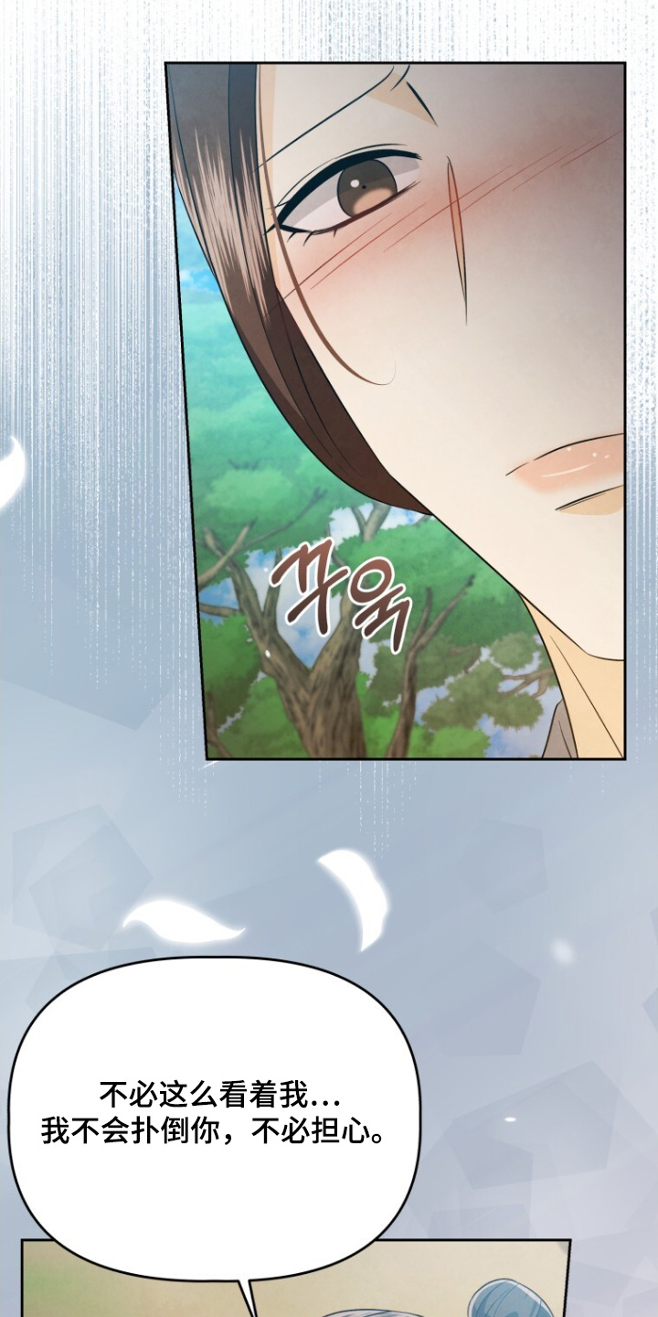 拯救剧本里的我 第84话 第10页