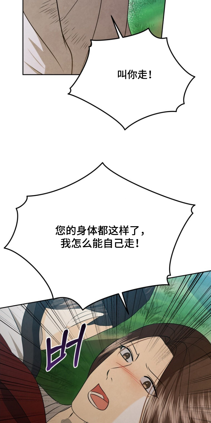 拯救剧本里的我 第83话 第13页