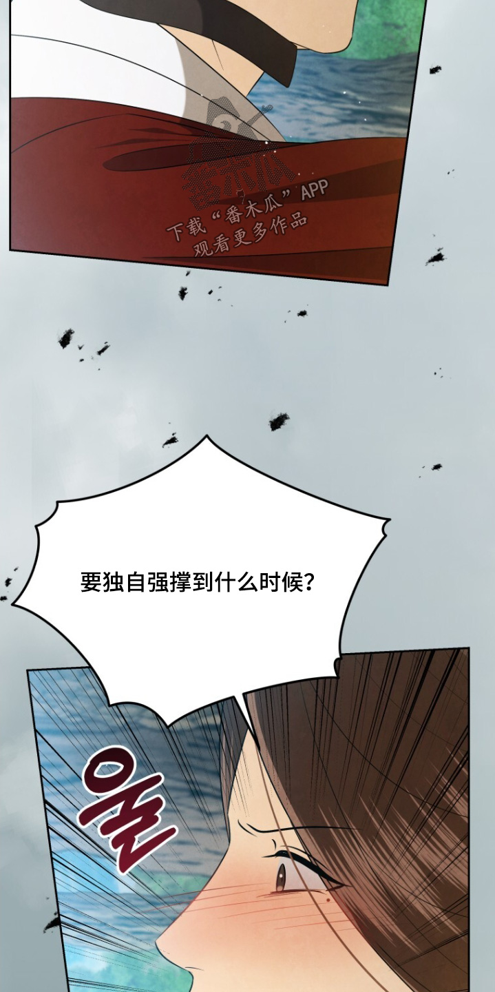 拯救剧本里的我 第83话 第16页