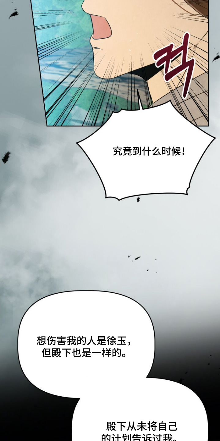 拯救剧本里的我 第83话 第17页