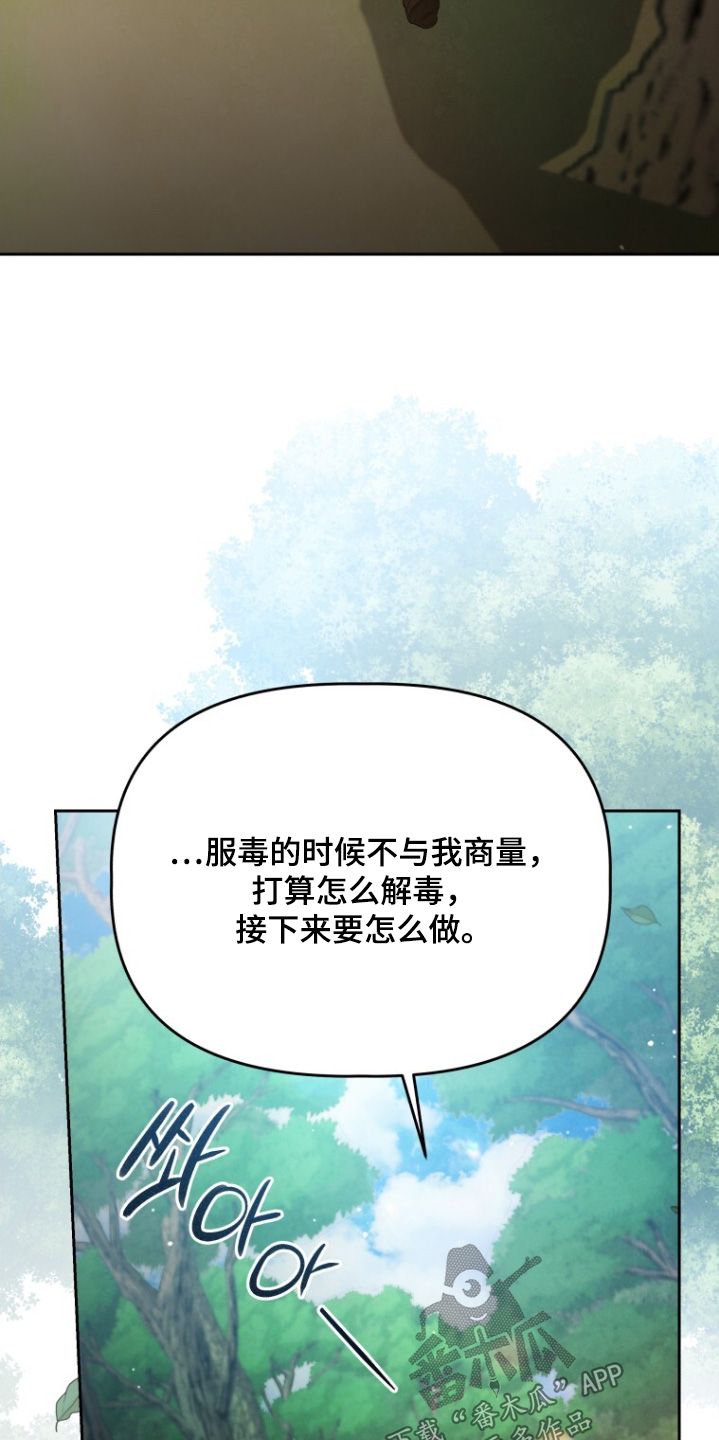 拯救剧本里的我 第83话 第22页