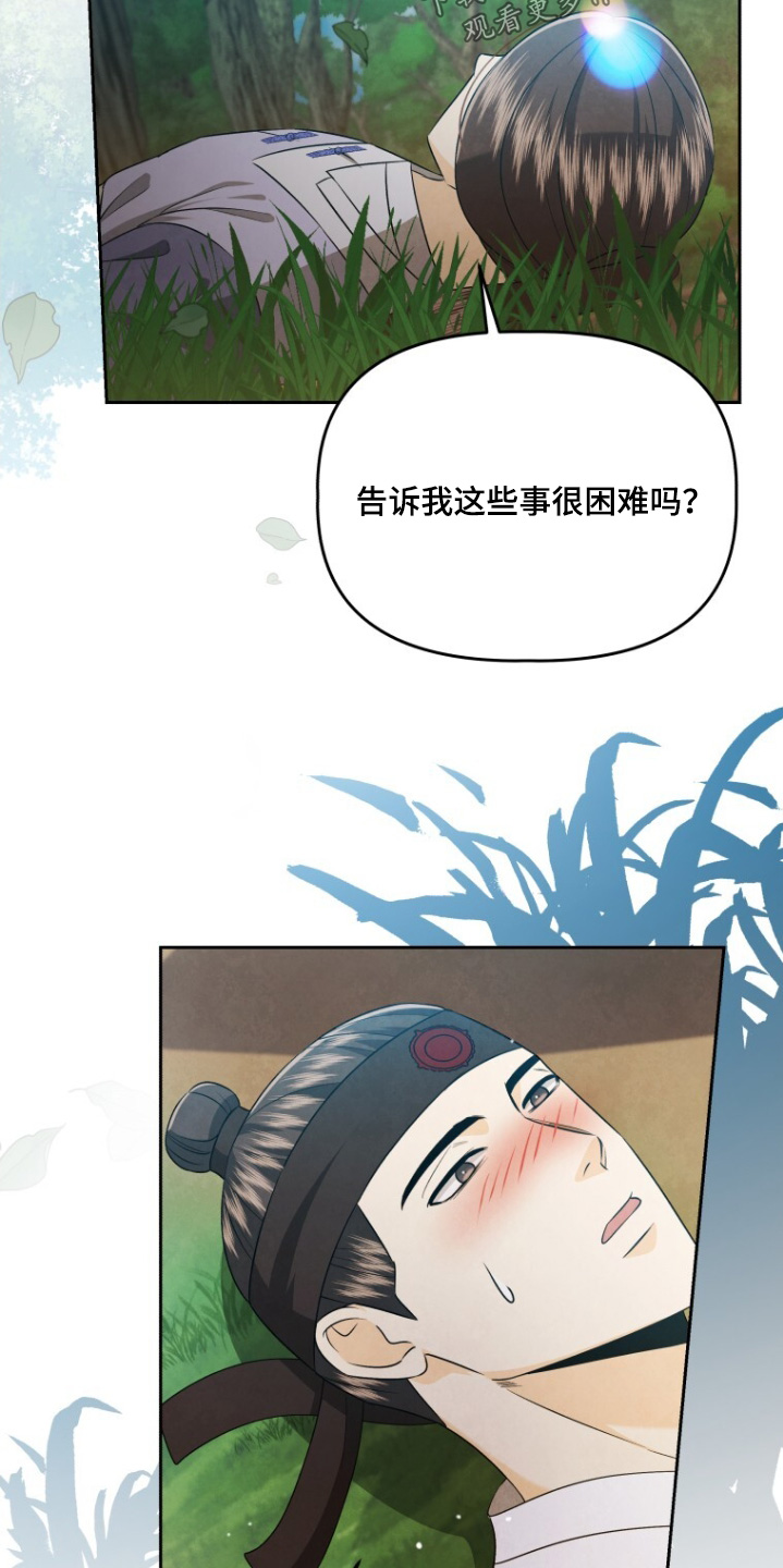 拯救剧本里的我 第83话 第23页