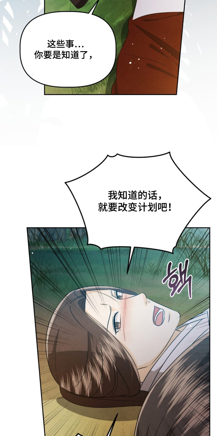 拯救剧本里的我 第83话 第24页