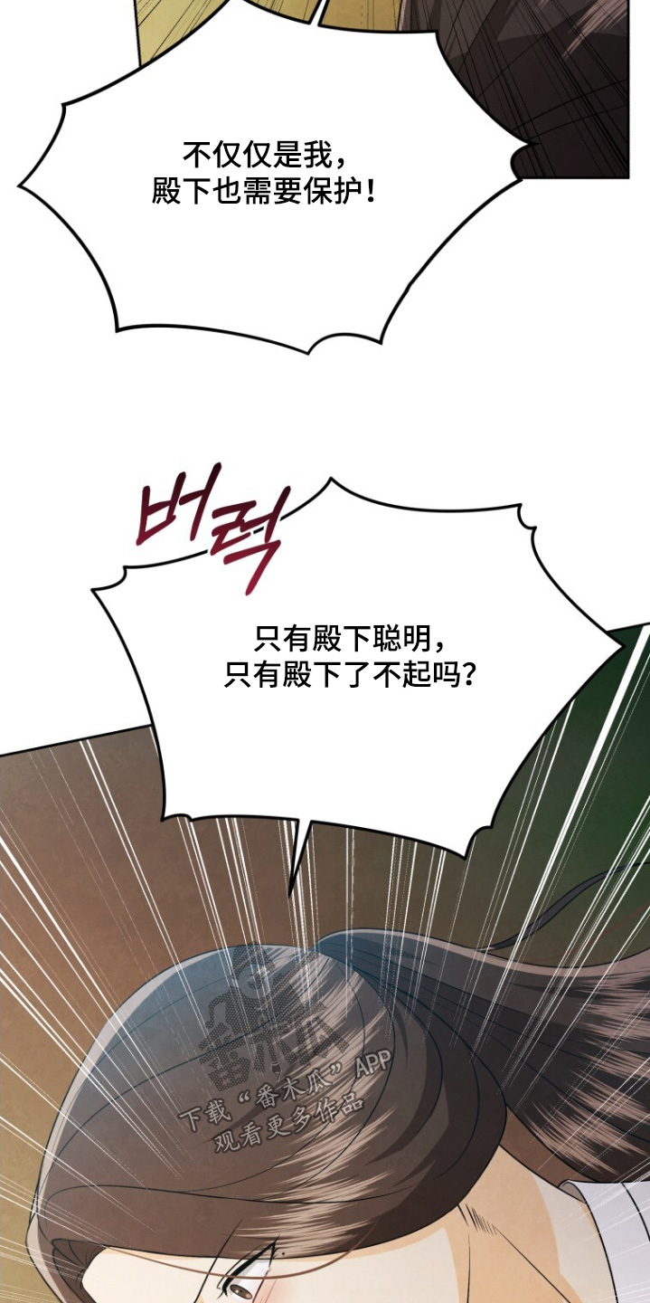 拯救剧本里的我 第83话 第25页