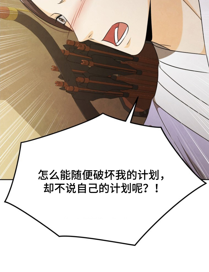 拯救剧本里的我 第83话 第26页