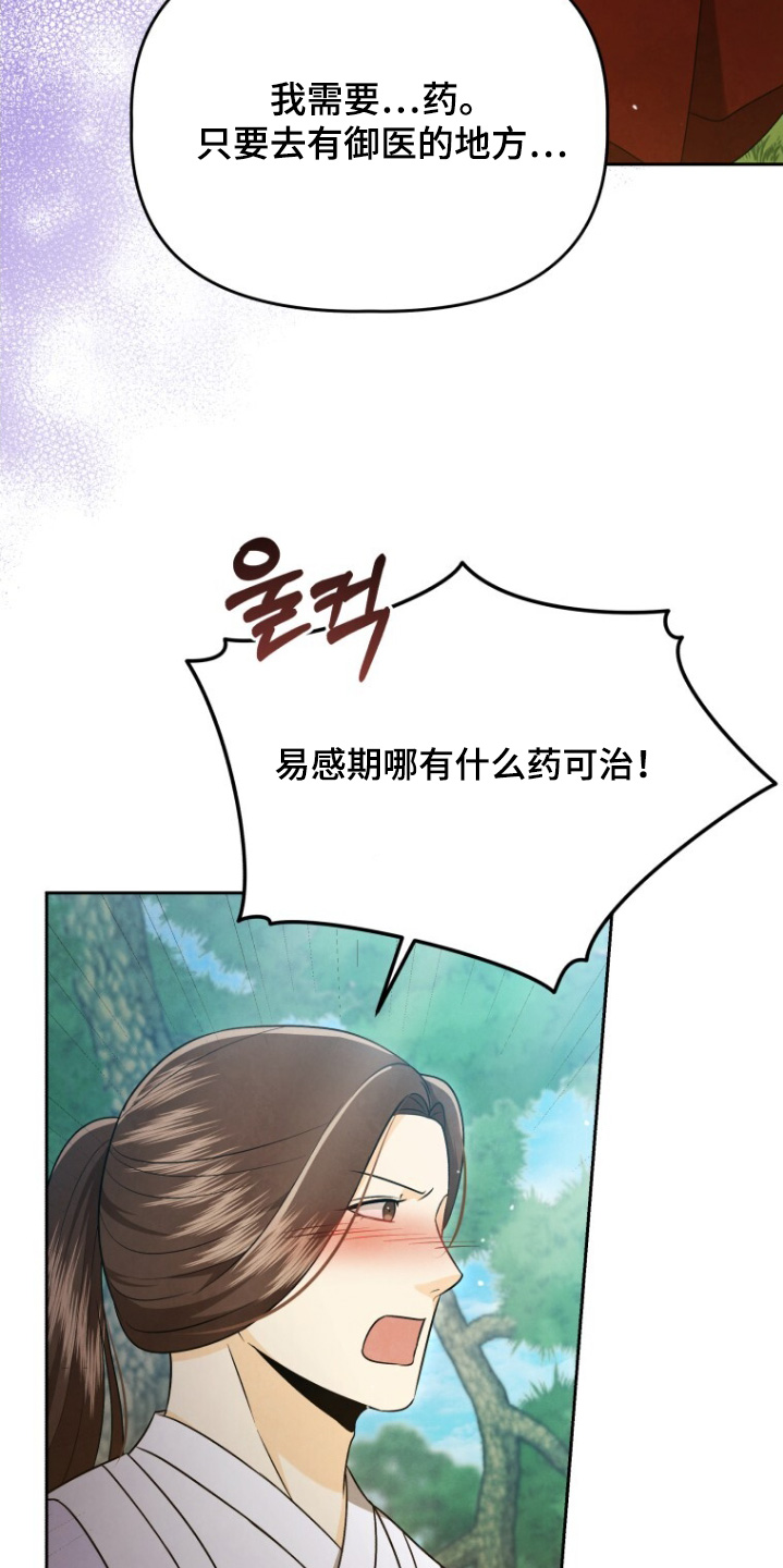拯救剧本里的我 第83话 第5页