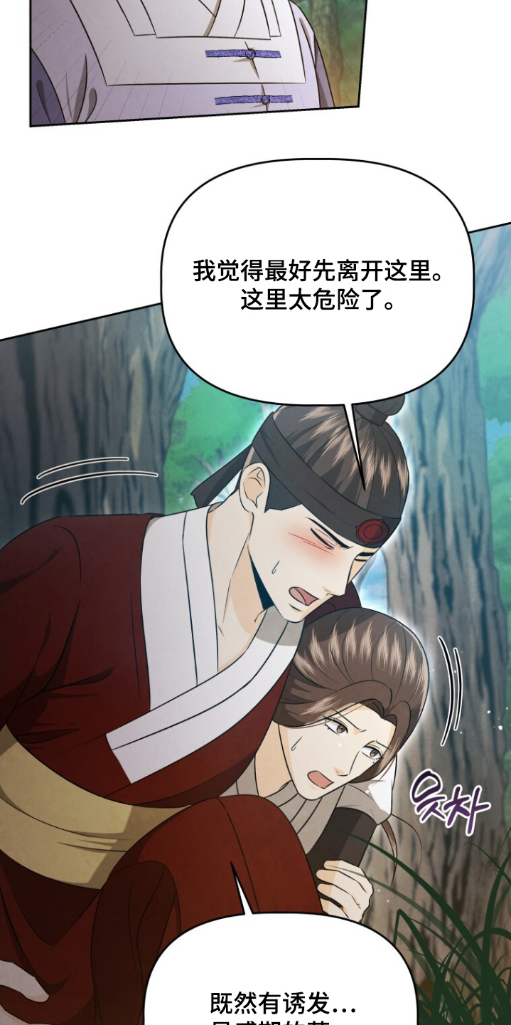 拯救剧本里的我 第83话 第6页