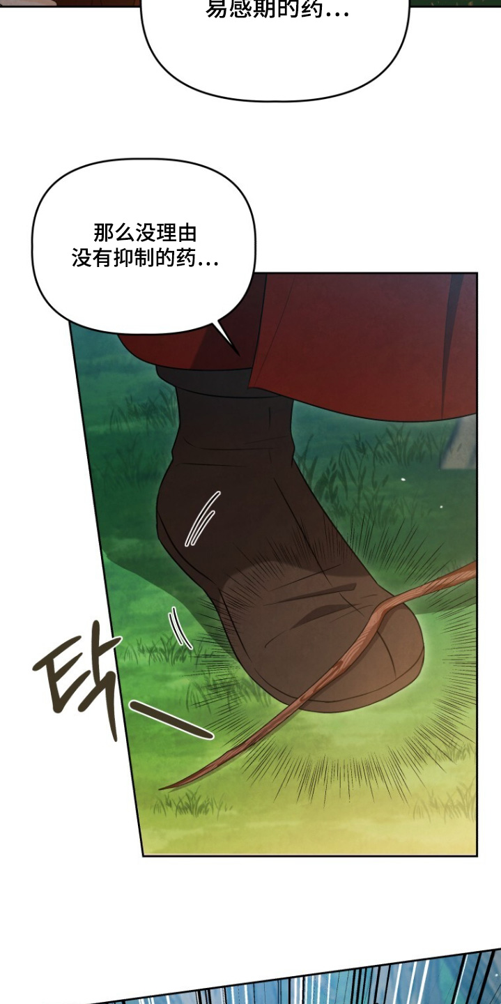 拯救剧本里的我 第83话 第7页