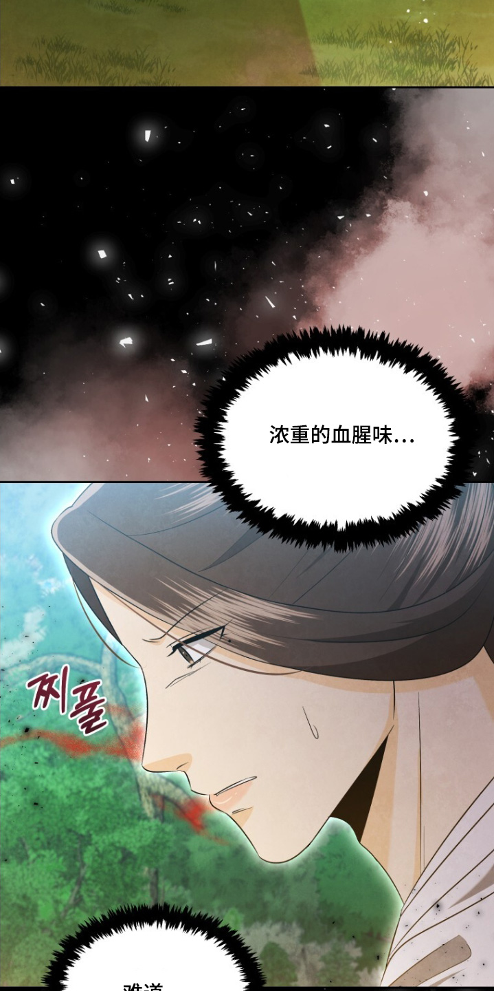拯救剧本里的我 第82话 第2页