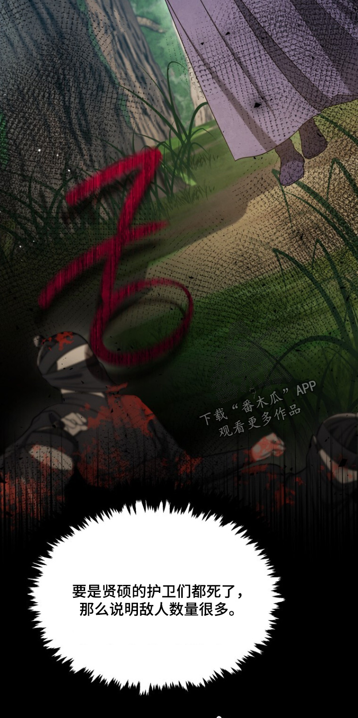 拯救剧本里的我 第82话 第4页