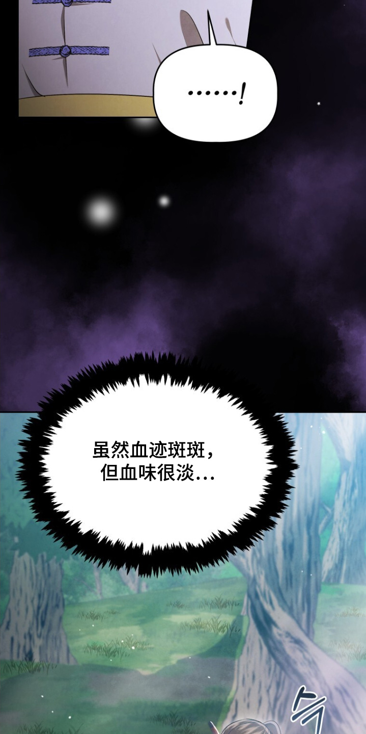 拯救剧本里的我 第82话 第7页