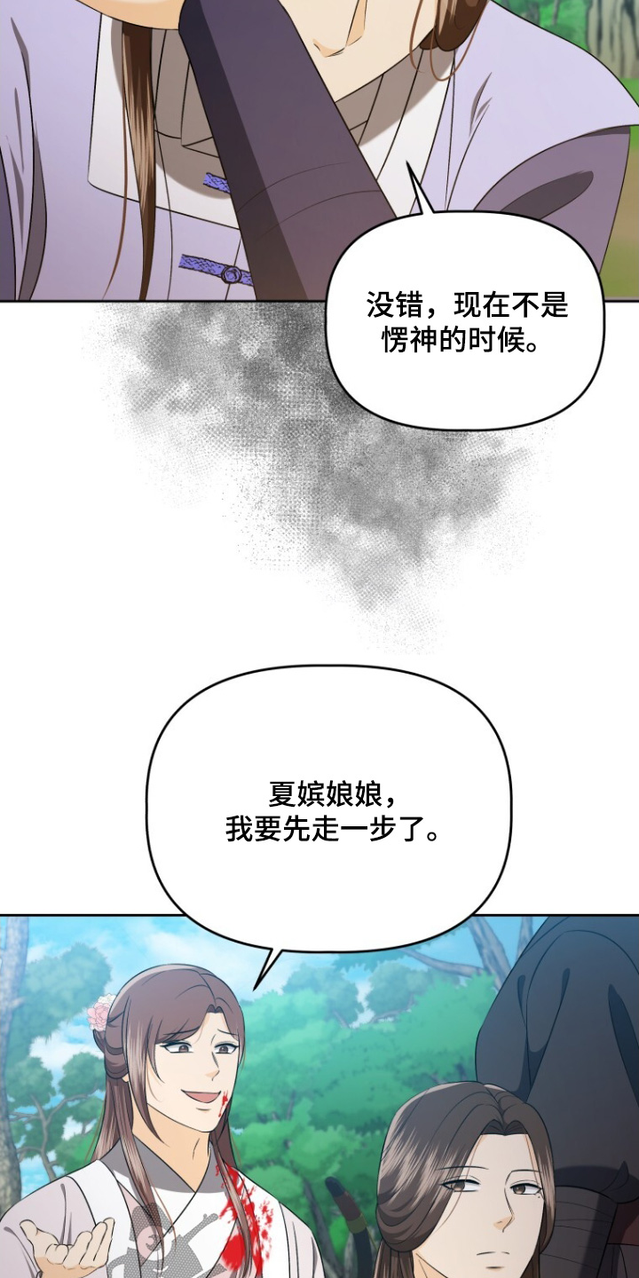拯救剧本里的我 第81话 第11页