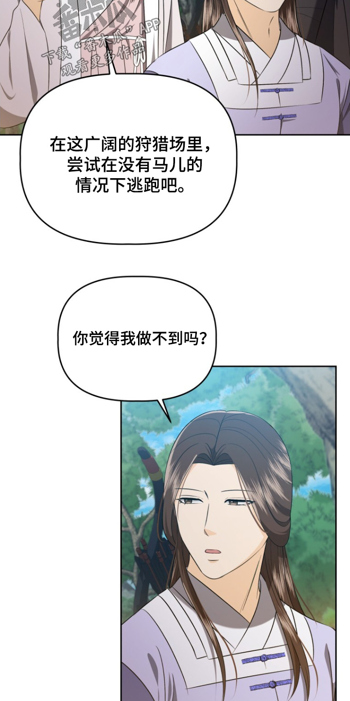 拯救剧本里的我 第81话 第12页