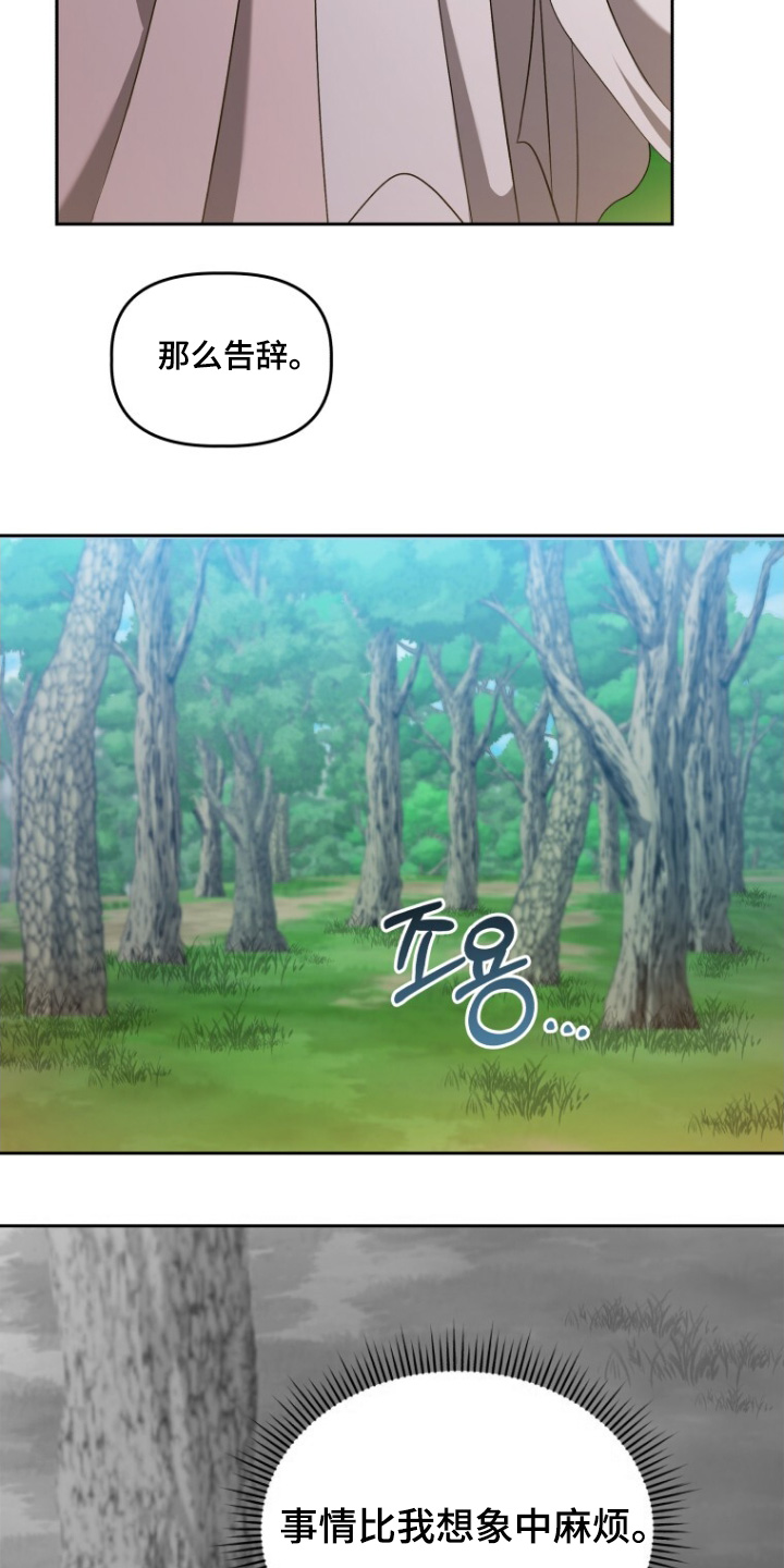 拯救剧本里的我 第81话 第14页