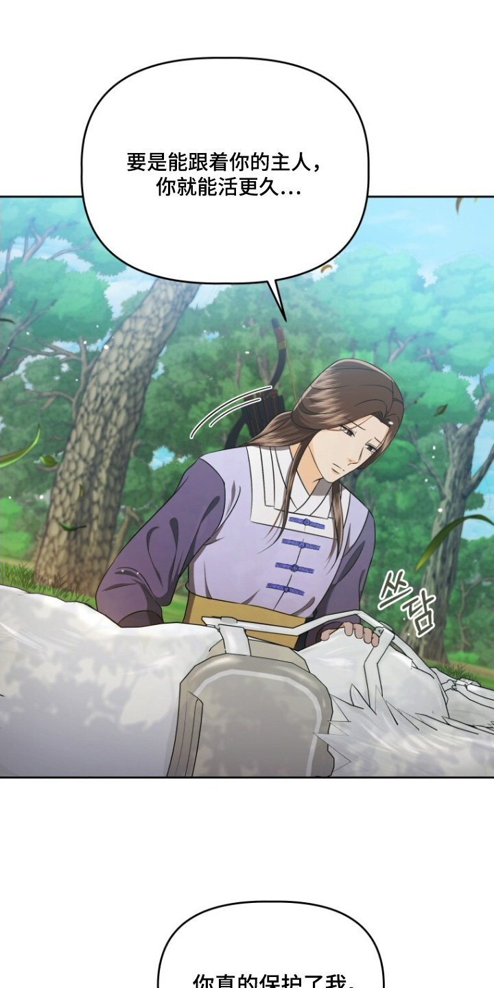 拯救剧本里的我 第81话 第16页