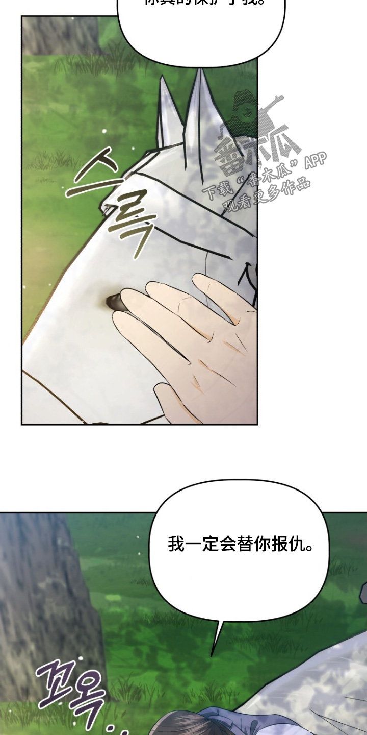 拯救剧本里的我 第81话 第17页