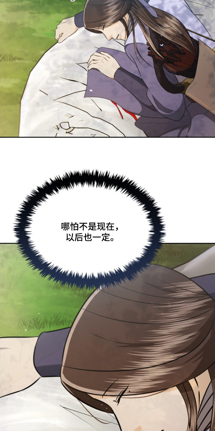 拯救剧本里的我 第81话 第18页
