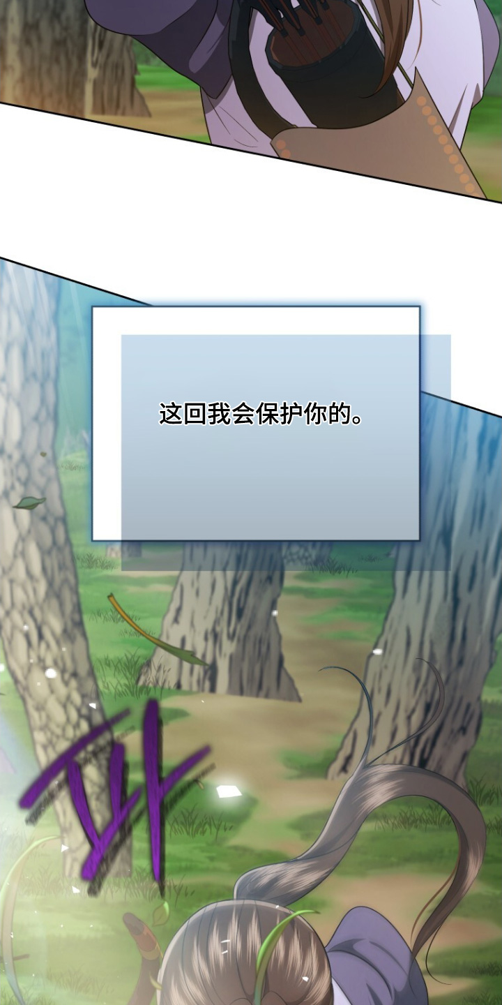 拯救剧本里的我 第81话 第21页