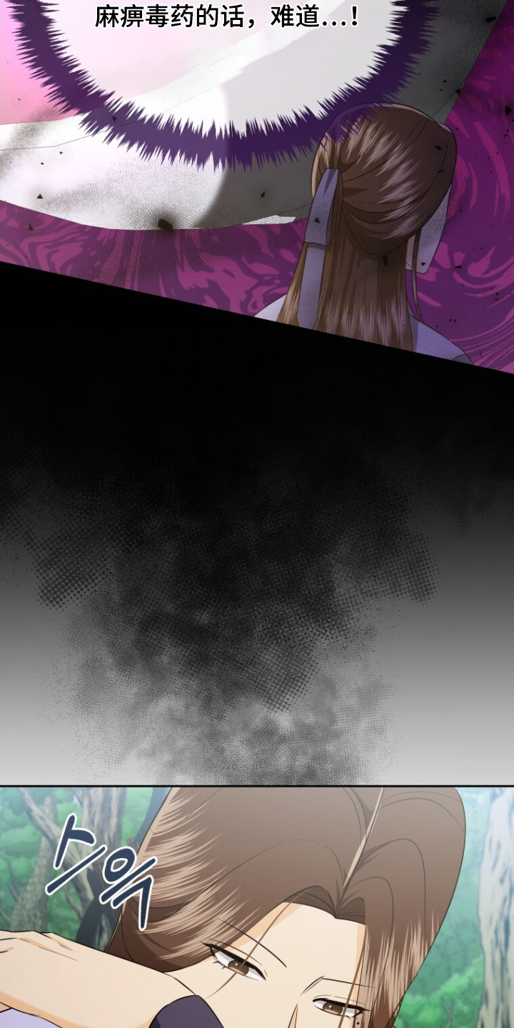 拯救剧本里的我 第81话 第10页