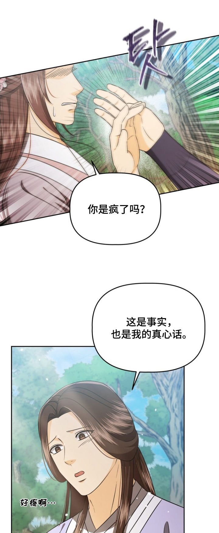 拯救剧本里的我 第80话 第1页