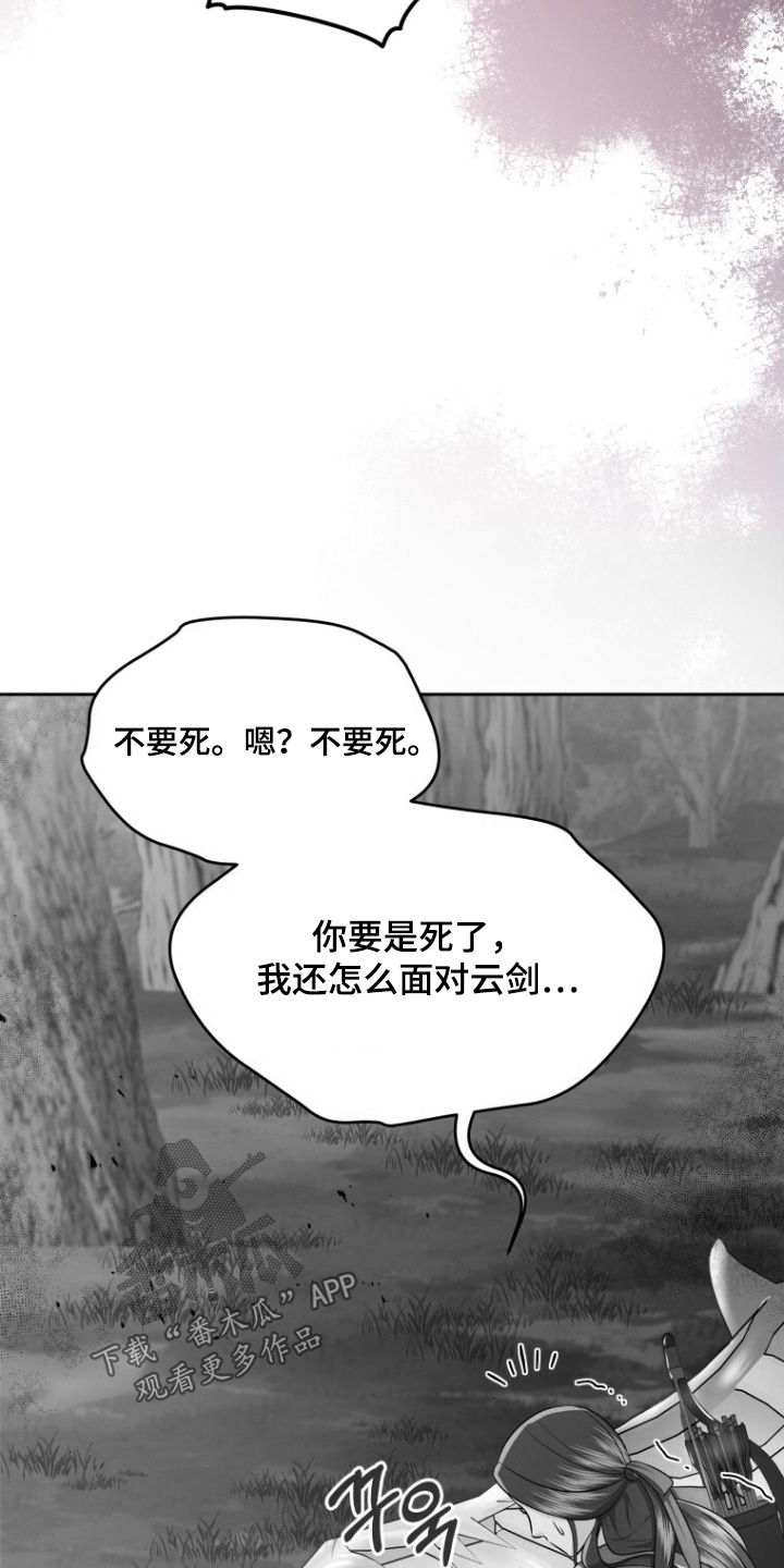 拯救剧本里的我 第80话 第20页