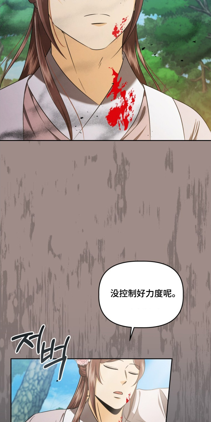 拯救剧本里的我 第80话 第22页